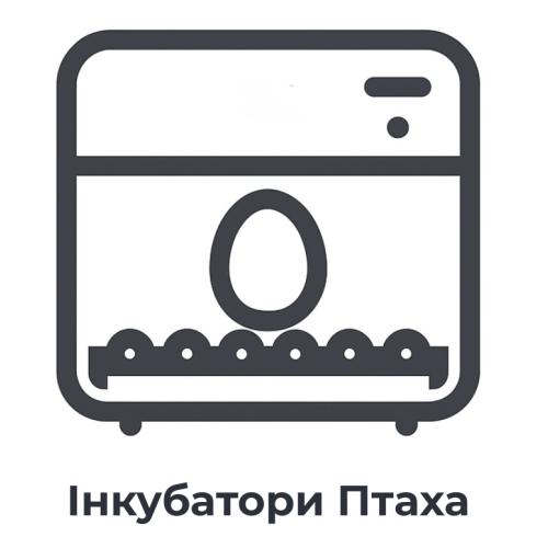 Інкубатори Птаха